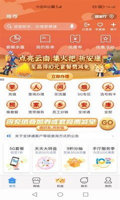 中国移动云南9.9.01