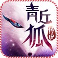 青丘狐传说安卓版下载_青丘狐传说手机版下载