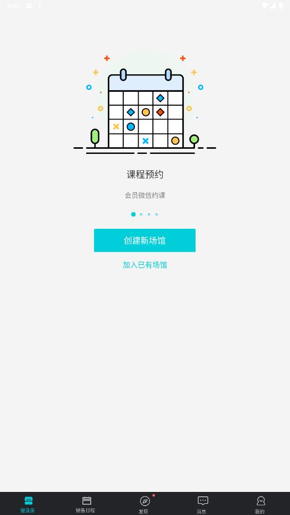 青橙健身管理app手机版 v1.240119 最新版1