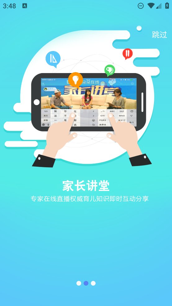 嘟嘟教师app最新版 v1.0.65 安卓版2