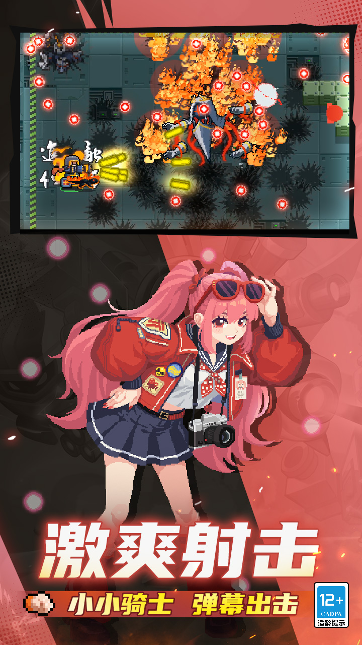 元气骑士