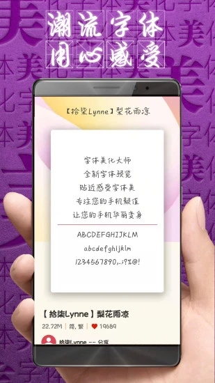 字体美化大师免费下载 v8.10.6 免费版1