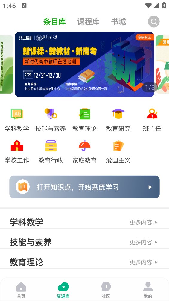 超级教研室app v1.5.8 安卓版3