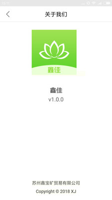 鑫佳app v1.1.6 安卓版1