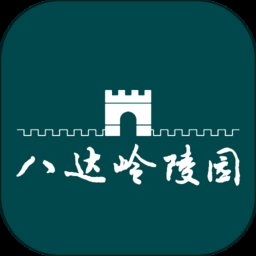 八达岭陵园官方版 v1.0.19 安卓版
