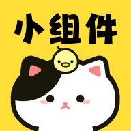 喵喵小组件app官方版 v1.0.0 安卓版