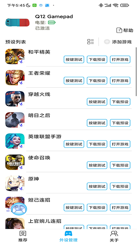 ShanWan Gamepad官方版下载 V4.2.76 最新版0