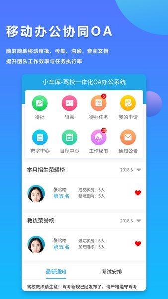 小车库驾培端app v2.1.2 安卓版1