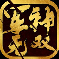 军神无双破解版无限资源安卓版下载_军神无双破解版无限资源手机版下载