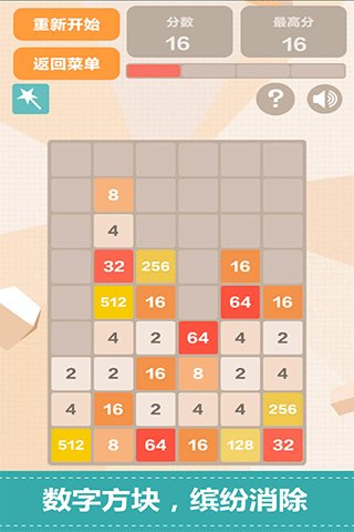 新2048手游最新版 v5.42 安卓版2