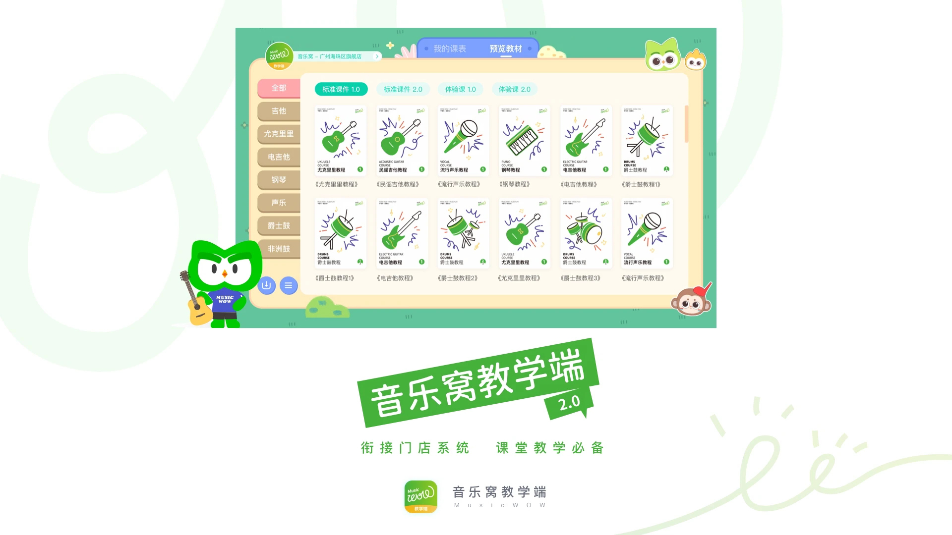 音乐窝教学端app官方版 v2.7.7 最新版4