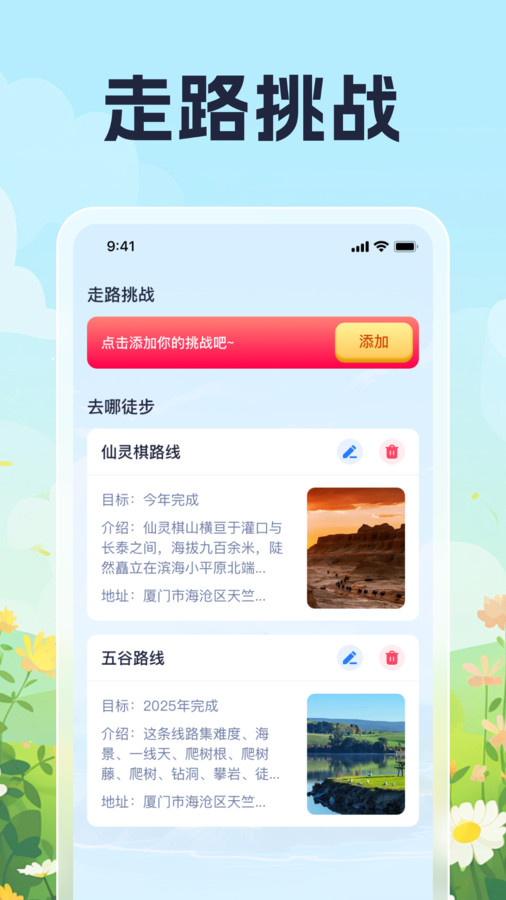 走路小技巧app v1.0.1 安卓版2