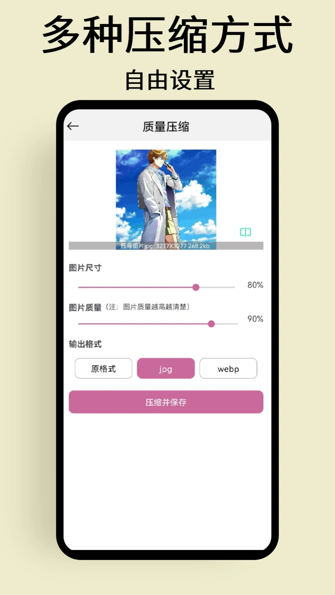 慢简图片压缩app官方版 v1.0.5 安卓版2