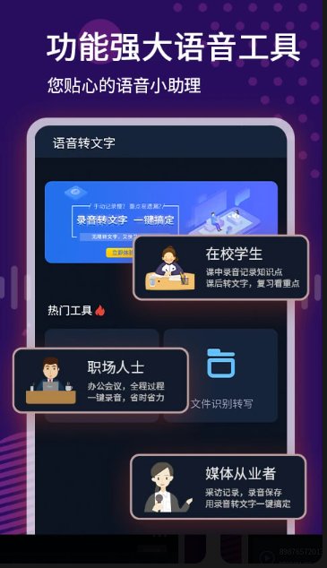 录音转文字语记1.3.70
