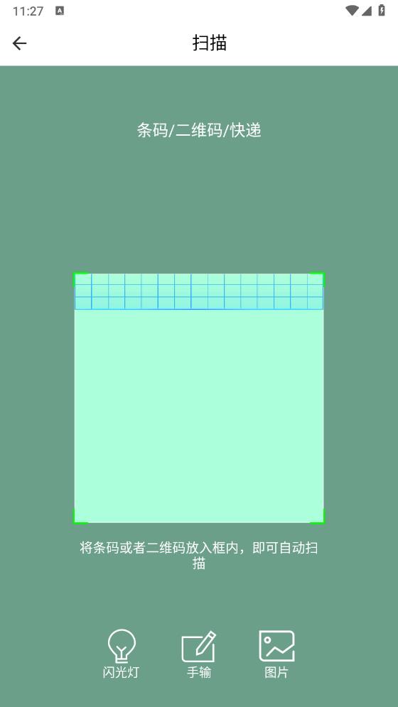 条码二维码助手app官方版 v1.5.1 安卓版4
