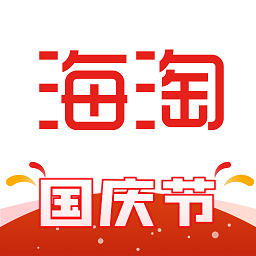 海淘免税店软件 v5.9.1 安卓版