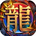 复古霸业高爆打金传奇安卓版下载_复古霸业高爆打金传奇手机版下载