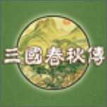 三国春秋传官方版安卓版下载_三国春秋传官方版手机版下载