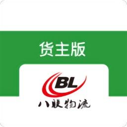 八联物流货主版