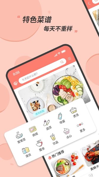 私厨食谱大全app1.1.31