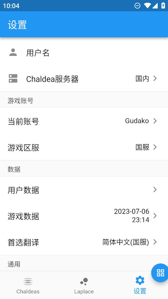 Chaldea fgo工具app官方版 v2.5.14 最新版1