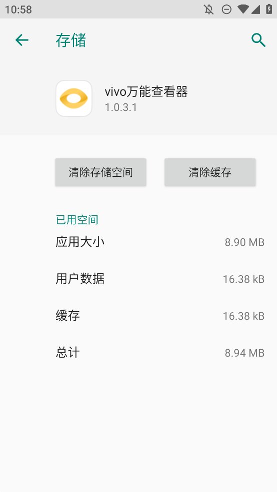 vivo万能查看器app手机版 v1.0.3.1 最新版1