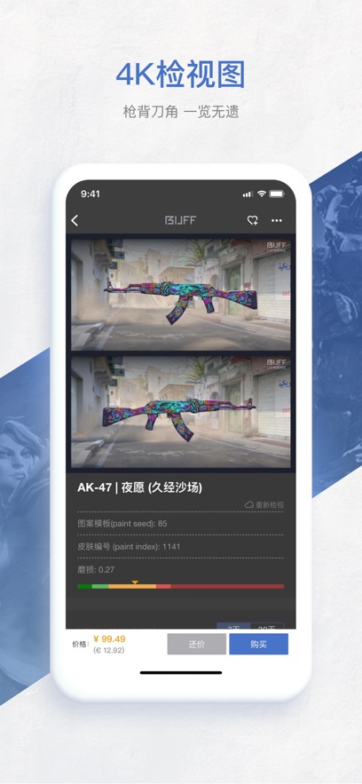 网易buff饰品交易ios版2.88.22