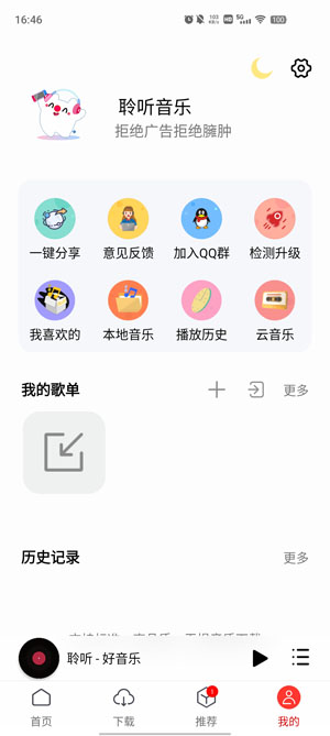 聆听音乐app官方版 v1.5.8 安卓版2