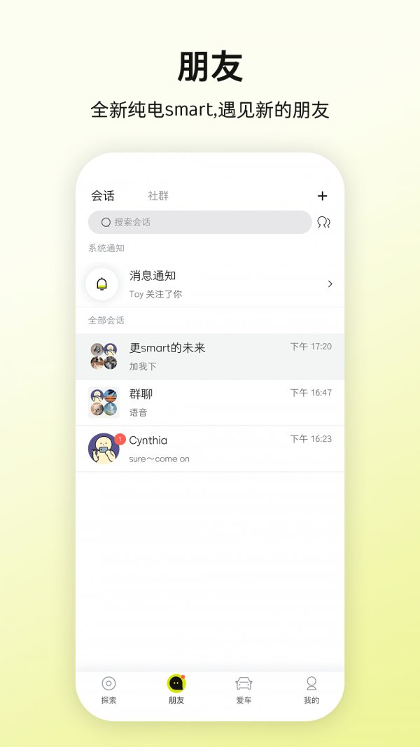 奔驰smart汽车app安卓版 v6.2.5 手机版3