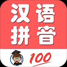 小学生学拼音免费软件 v7.6 安卓最新版本