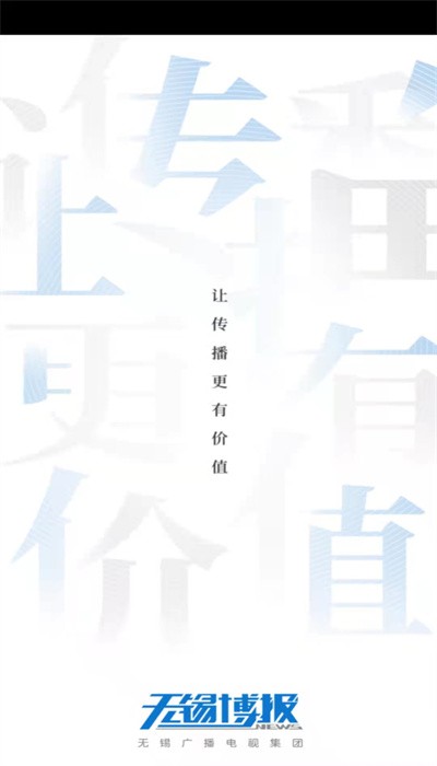 无锡博报app最新版 v7.0.32 手机版4