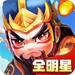 三国武将明星传安卓版下载_三国武将明星传手机版下载