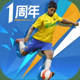 绿茵之巅华为版