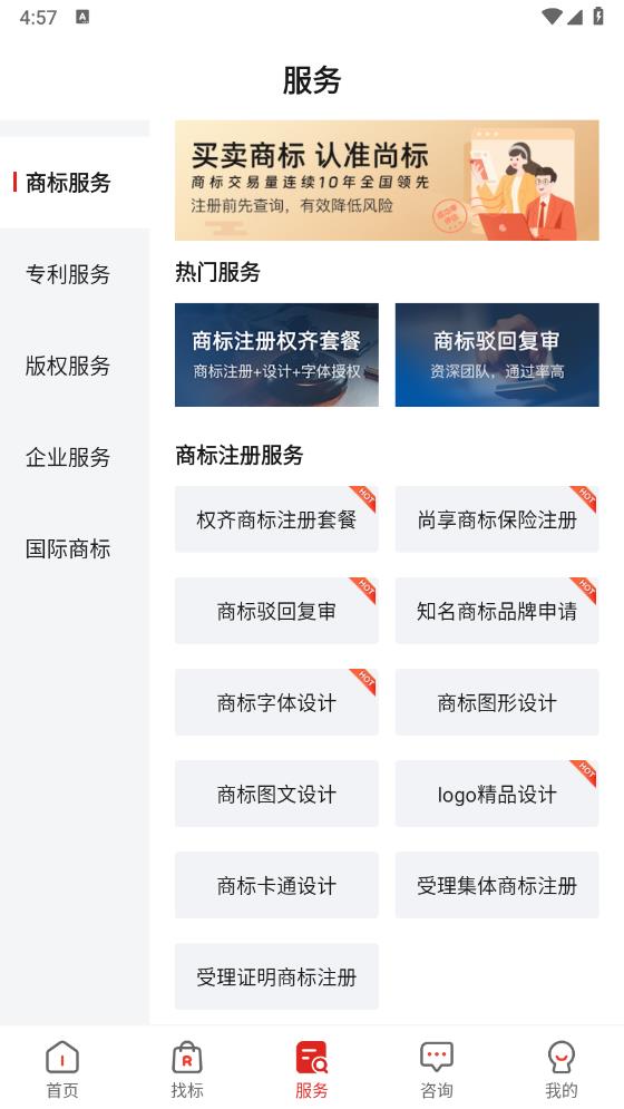 尚标商标服务平台app最新版 v1.3.3 安卓版3