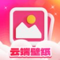 云端壁纸app v1.0.1.2024.0426.1540 安卓版安卓版