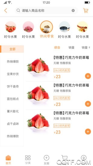 淘鲜喵app v0.1.30 手机版3