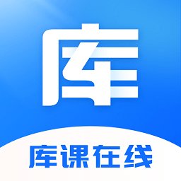 库课在线app v2.1.2 安卓版