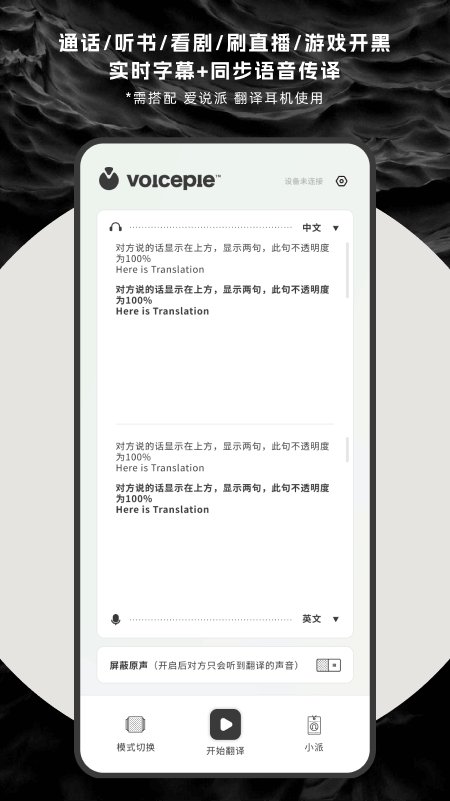 爱说派翻译耳机app安卓版 v61ab0bf_A 最新版2