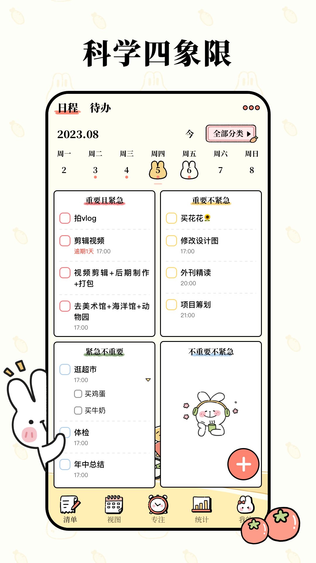 番茄计划1.3.21