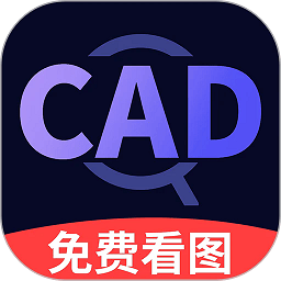 cad快速看图测绘器软件 v1.1.1 安卓版