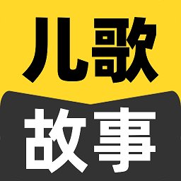 点点故事宝宝儿歌手机版