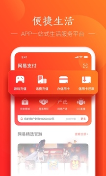 网易支付app安卓版 v6.0.3 最新版4