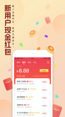 QQ阅读小说 v8.2.0.888 最新版3