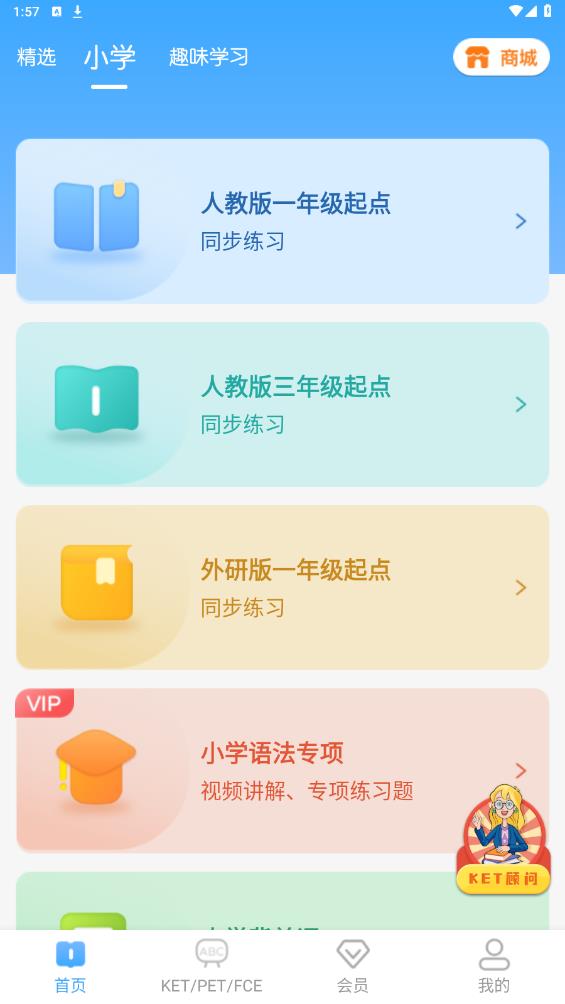 剑桥KETPET英语app最新版 v3.4.3 官方版3