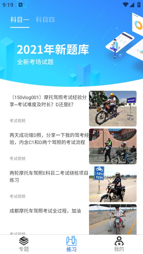 摩托车驾考宝典app v1.1 安卓版3