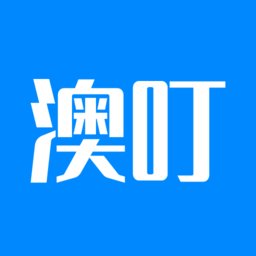 澳叮门店客户端 v2.3.1 安卓版