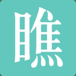 想瞧就瞧app