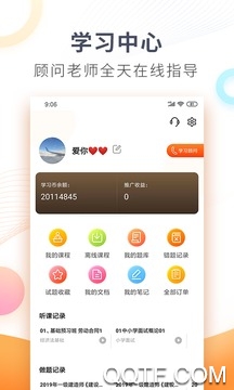 欣师网校app最新版 v9.9 安卓版2