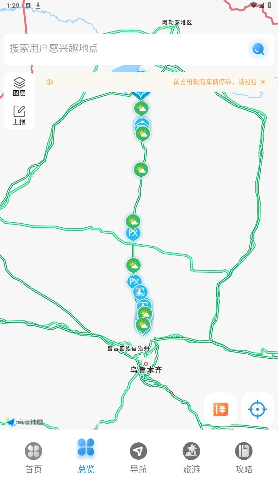 阿乌高速智慧出行app安卓版 v1.0.4 最新版1