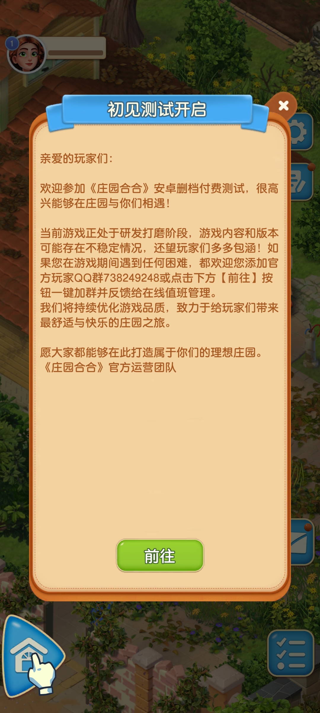 庄园合合游戏官方版 v8.1.1 最新版3